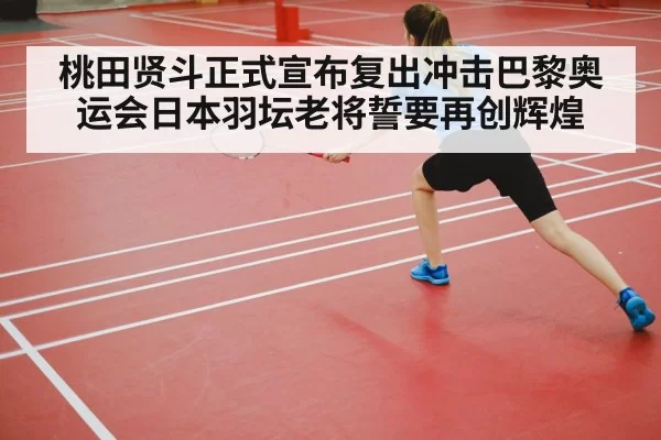 badminton court competition