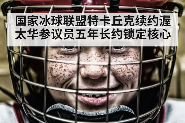 hockey player portrait