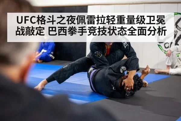 Brazilian martial arts training